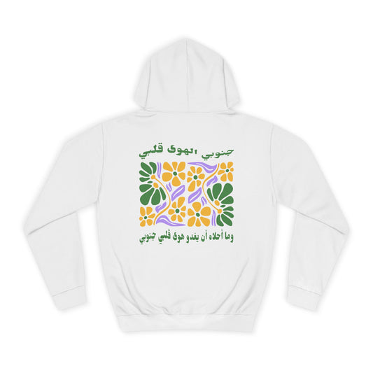 Janouby el Hawa Hoodie