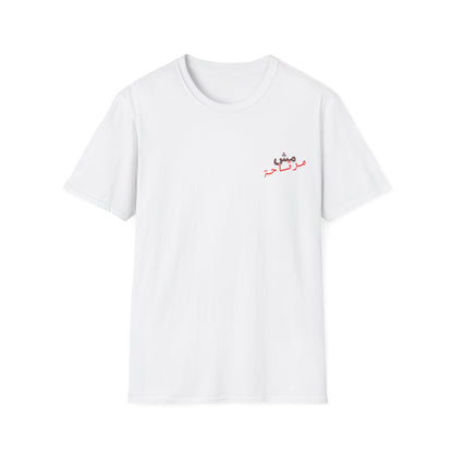 Mish Mirte7a T-Shirt