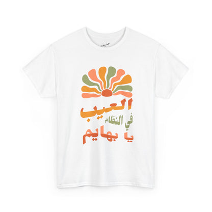 3eb fil Nizam T-Shirt