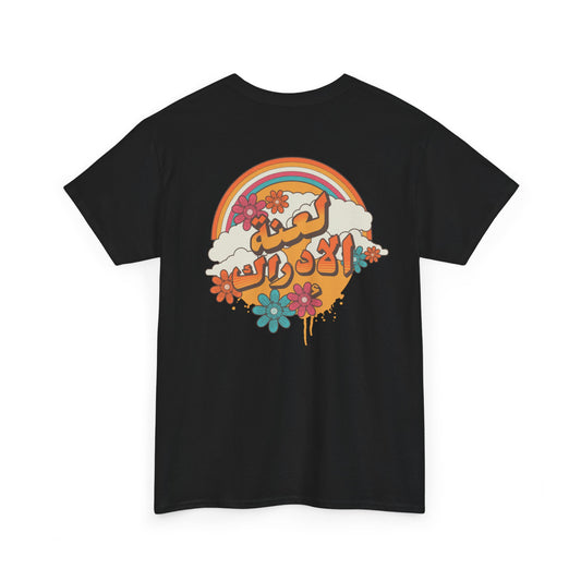 La3nat el Idrak T-Shirt