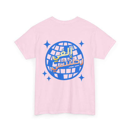 Ilghi Re7leti T-Shirt
