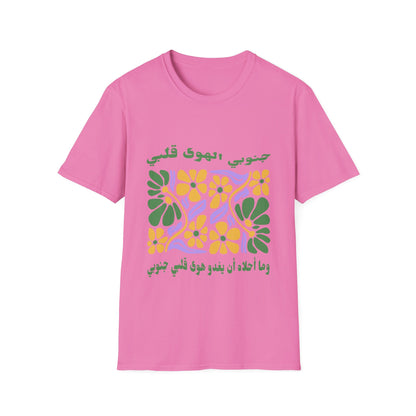 Janubi el Hawa T-Shirt