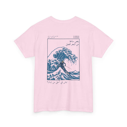 Lesh fi ahla min Libnen? T-Shirt