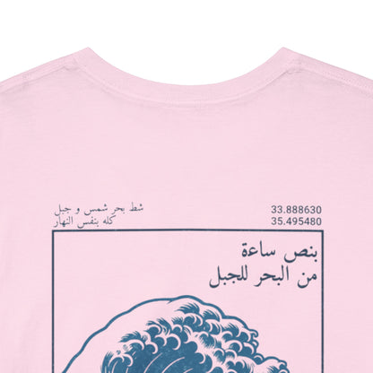 Lesh fi ahla min Libnen? T-Shirt