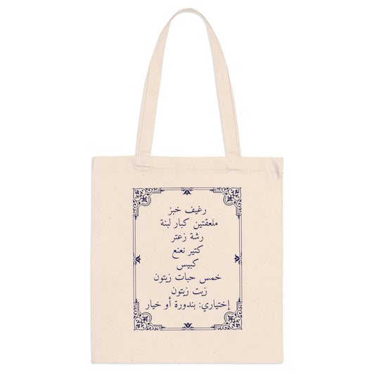 3arus ZaatarTote Bag