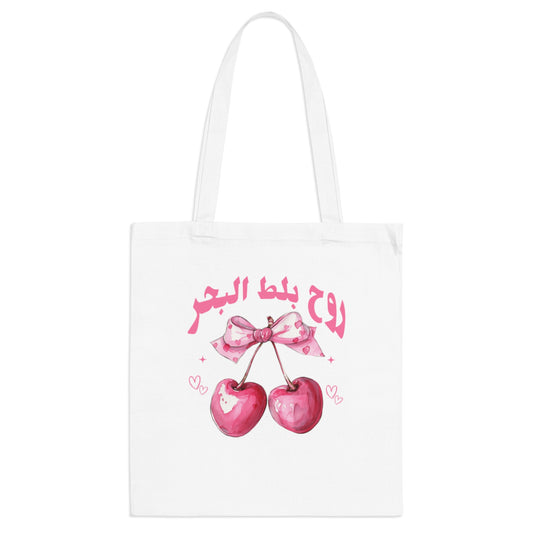 Balet el Ba7er Tote Bag