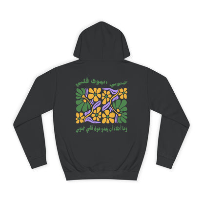 Janouby el Hawa Hoodie