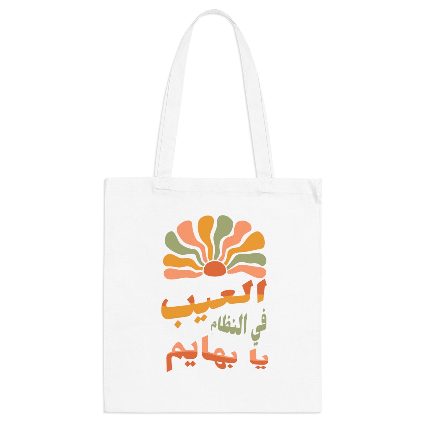 3eb fil nizam Tote Bag