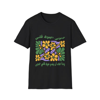 Janubi el Hawa T-Shirt