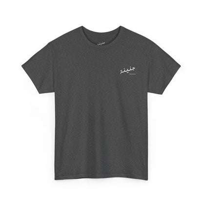 La3nat el Idrak T-Shirt