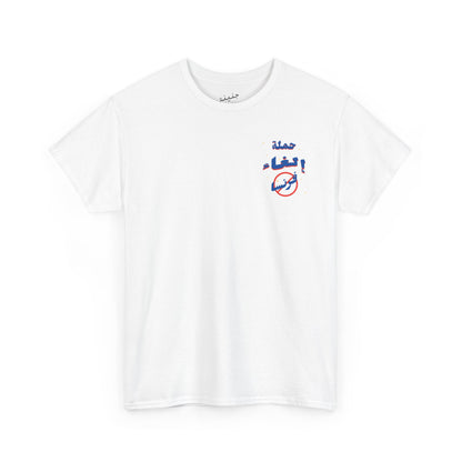 Cancel France T-Shirt