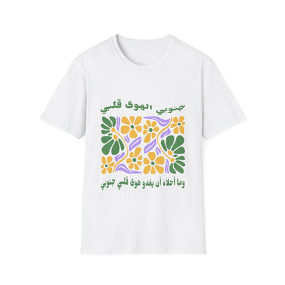 Janubi el Hawa T-Shirt