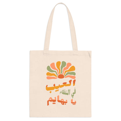 3eb fil nizam Tote Bag