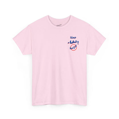 Cancel France T-Shirt