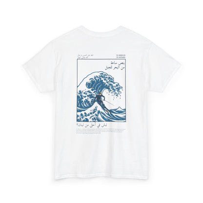Lesh fi ahla min Libnen? T-Shirt