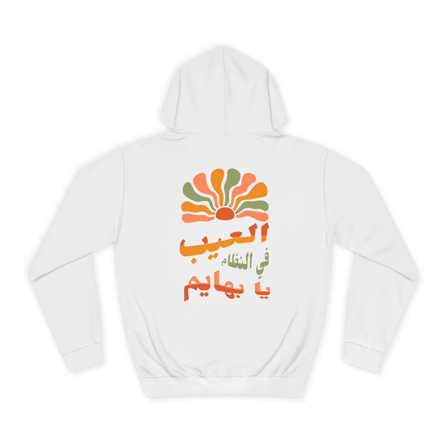 El 3eb fil Nizam Hoodie