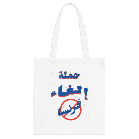 Ilgha2 Faransa Tote Bag