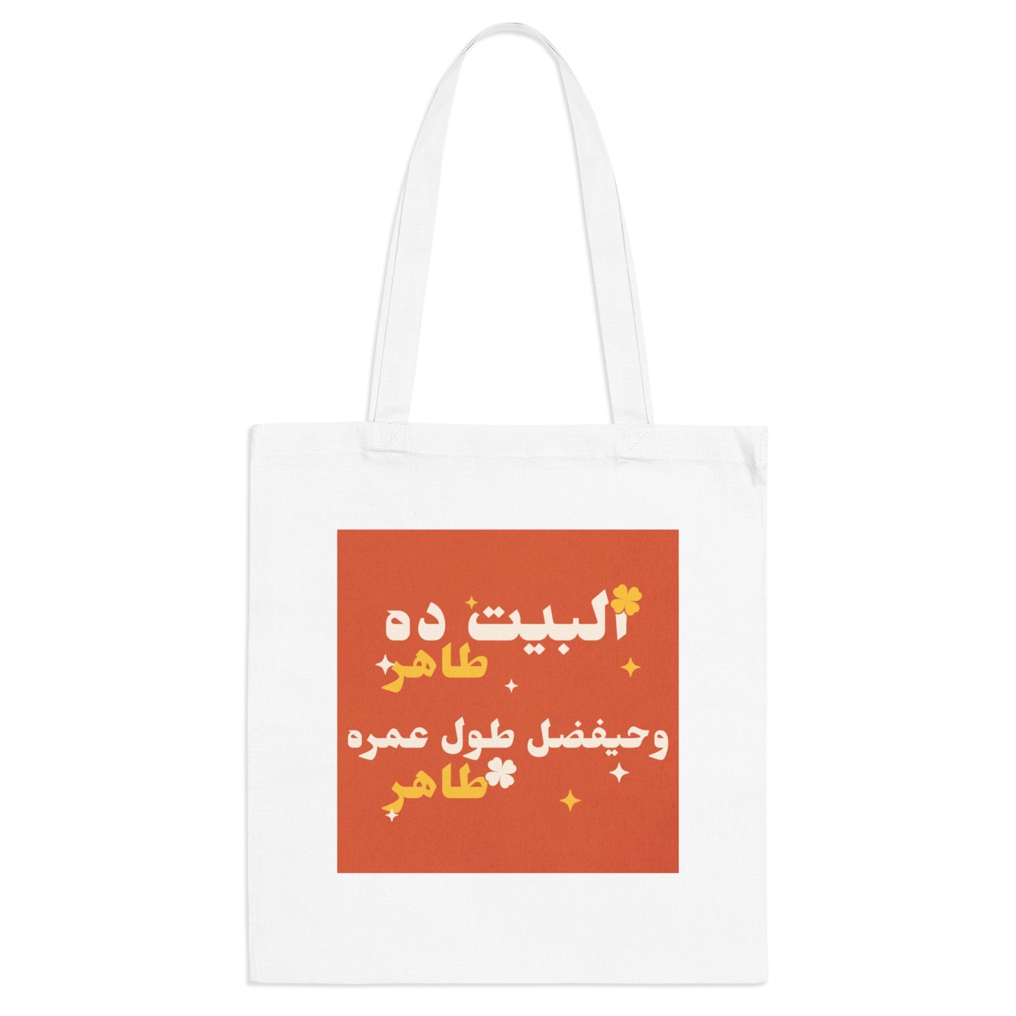 El Bet Taher Tote Bag
