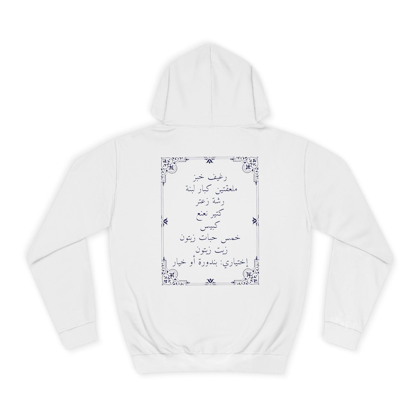 3arus Labneh Hoodie