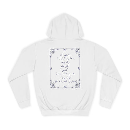 3arus Labneh Hoodie