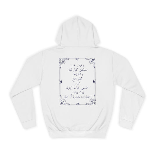 3arus Labneh Hoodie