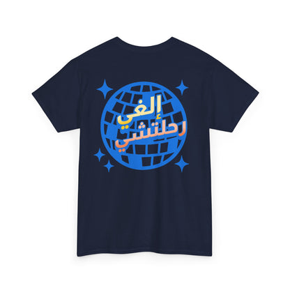 Ilghi Re7leti T-Shirt