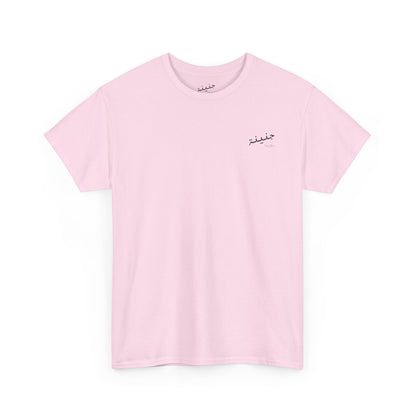 Lesh fi ahla min Libnen? T-Shirt