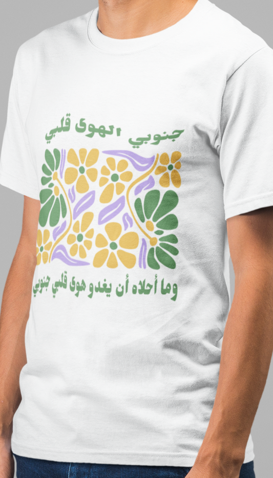 Janubi el Hawa T-Shirt