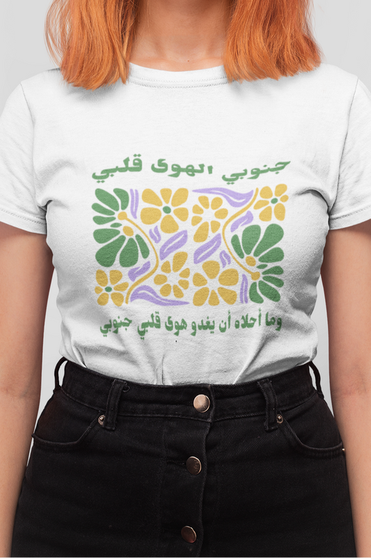 Janubi el Hawa T-Shirt